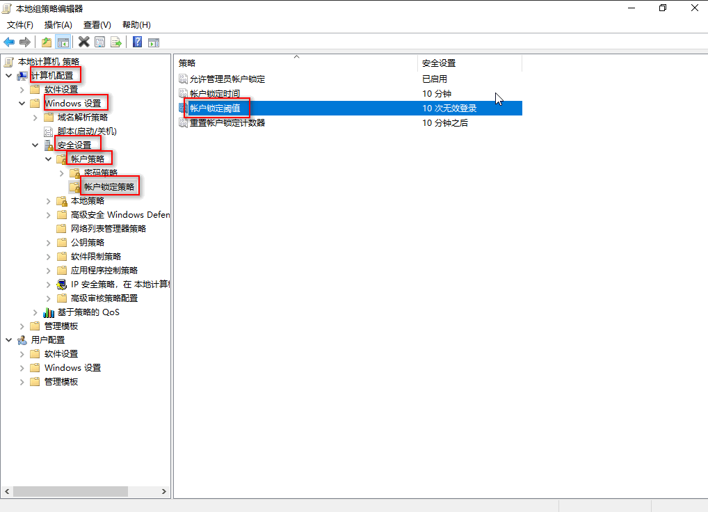 进入 Windows 账户锁定策略设置