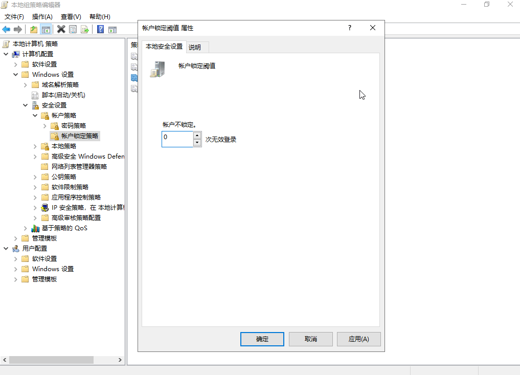 设置 Windows 账户锁定阈值