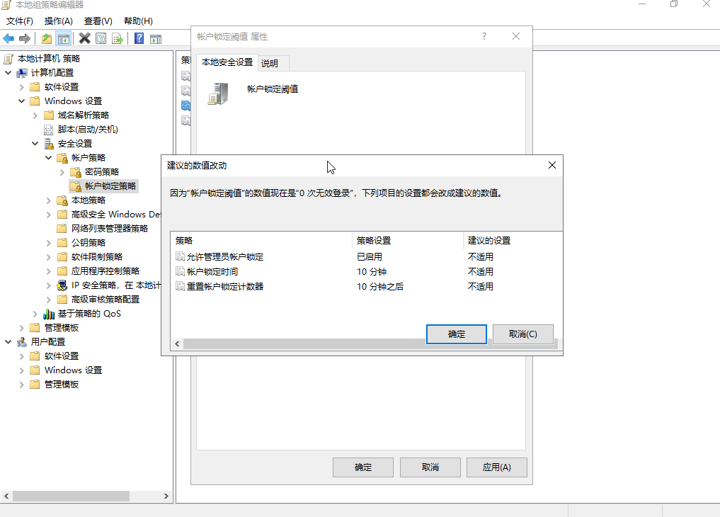 设置账户锁定时间和重置账户锁定计数器时间